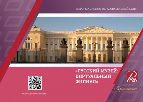 В Волгоградском музее Машкова откроется виртуальный филиал Русского музея