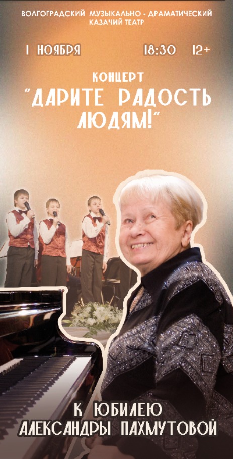 Артисты Казачьего театра исполнят песни Александры Пахмутовой Артисты Казачьего театра исполнят песни Александры Пахмутовой