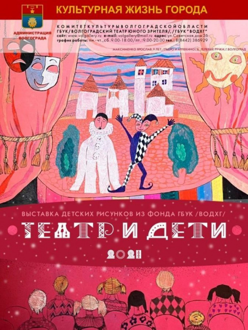 В Волгоградском ТЮЗе открылась выставка юных художников России и зарубежья