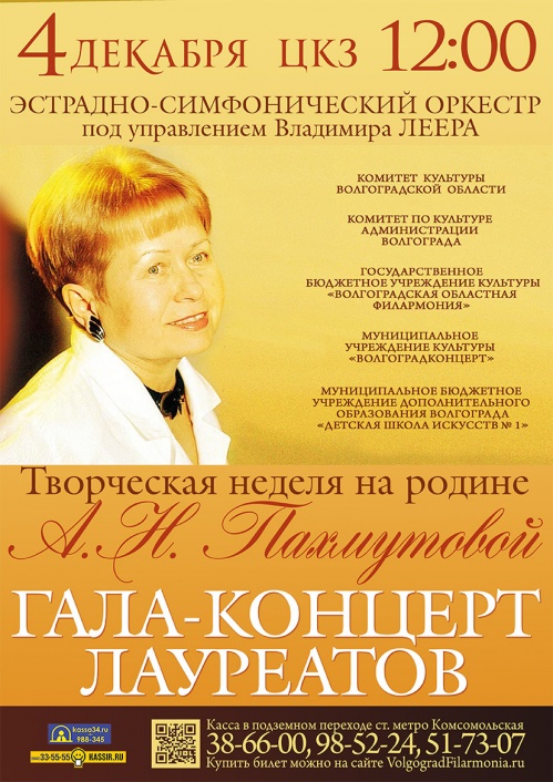 В Волгограде подведут итоги Пахмутовского конкурса