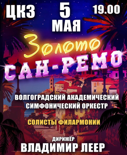 В Волгоградской филармонии прозвучат золотые итальянские хиты