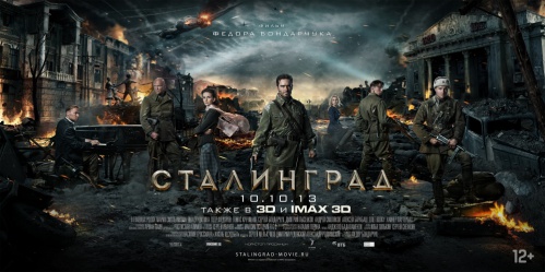 На «Сталинград» - бесплатно! На «Сталинград» - бесплатно!