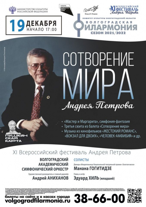 На волгоградской сцене выступят внучка великого композитора и внук культового певца СССР