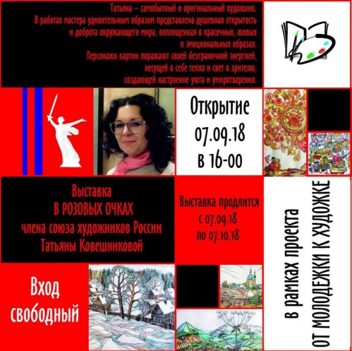 В Библиотеке для молодежи откроется выставка "В розовых очках"