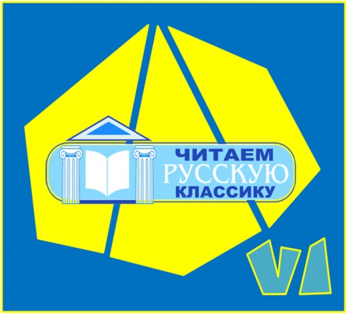В Волгограде подвели итоги VI международной акции «Читаем русскую классику»