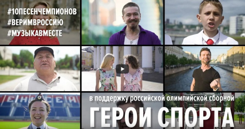 Создан первый видеоролик проекта #10ПЕСЕНЧЕМПИОНОВ