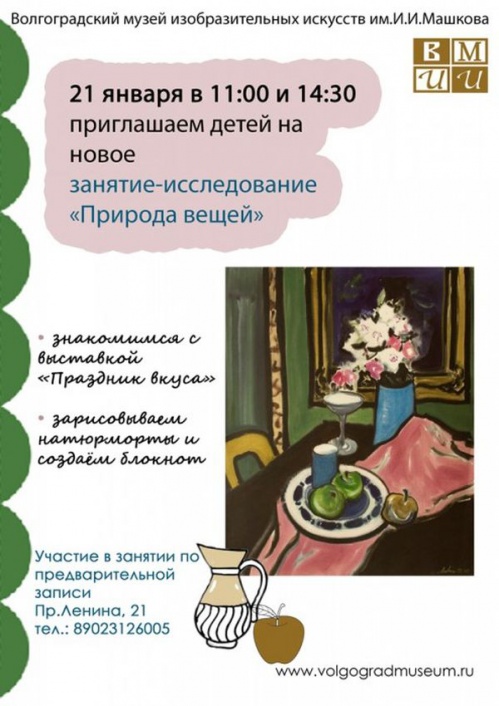 Музей Машкова запускает новый проект для детей и подростков