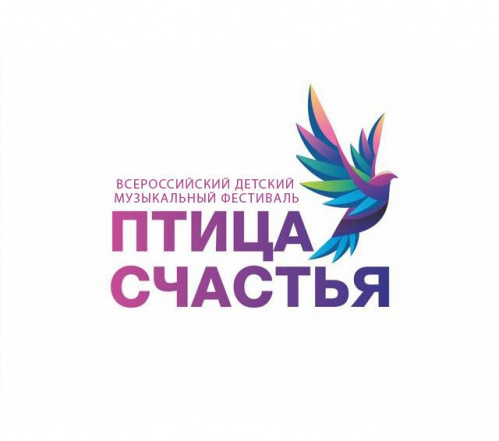 1 сентября начнётся приём заявок участников всероссийского фестиваля «Птица счастья»