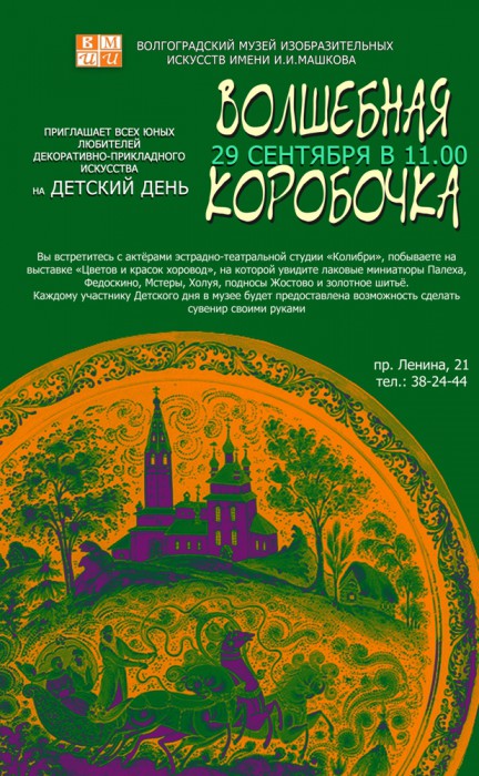 В музее откроют волшебную коробочку В музее откроют волшебную коробочку