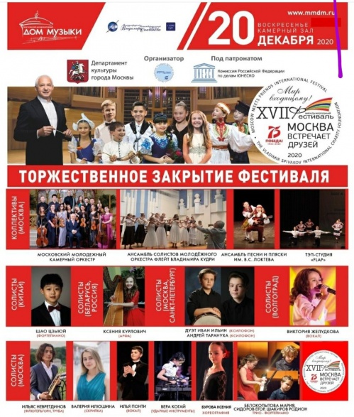 Юная волгоградка выступила вместе с маэстро Спиваковым