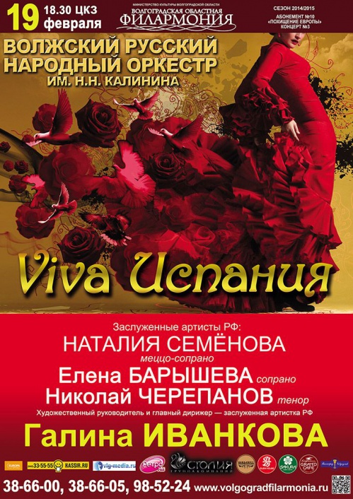 В Волгограде зазвучат испанские ритмы В Волгограде зазвучат испанские ритмы