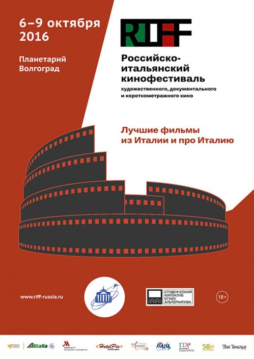 Волгоградцам покажут итальянское кино