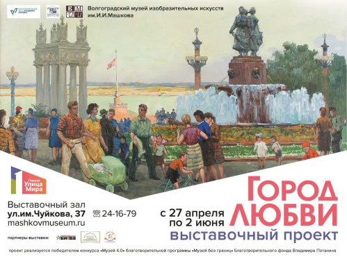 Волгоградцам покажут «Город любви» Волгоградцам покажут «Город любви»