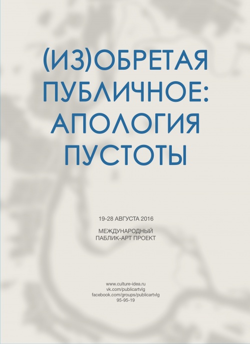 В Волгограде во второй раз будет реализован международный культурный проект