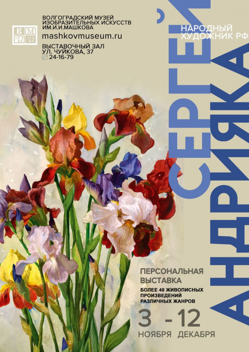 В Музее Машкова покажут произведения мэтра академической акварельной живописи