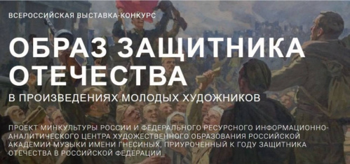 В России проведут конкурс творческих работ, посвященных защитникам Отечества В России проведут конкурс творческих работ, посвященных защитникам Отечества