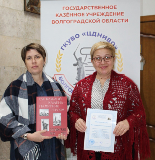 Волгоградские архивисты получили благодарность от Государственного архива России