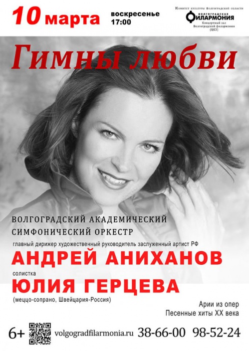 В Волгоградской филармонии выступит известная оперная певица В Волгоградской филармонии выступит известная оперная певица