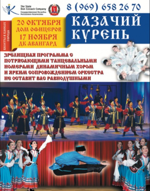 «Казачий курень» представит новую программу