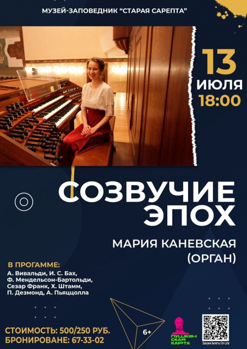 В органном зале «Старой Cарепты» зазвучат классика и джаз