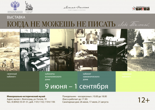 В Волгограде представят экспонаты из Музея-усадьбы Льва Толстого «Ясная Поляна» В Волгограде представят экспонаты из Музея-усадьбы Льва Толстого «Ясная Поляна»