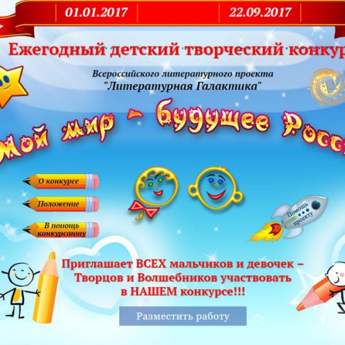 Волгоградских школьников приглашают принять участие во всероссийском конкурсе