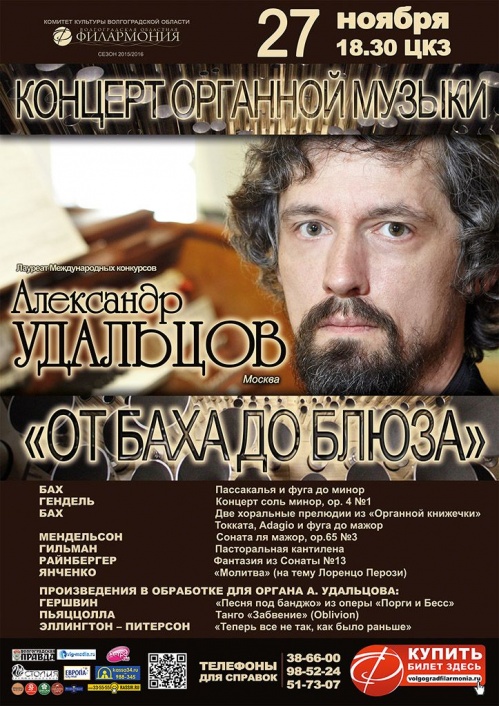 От Баха до блюза