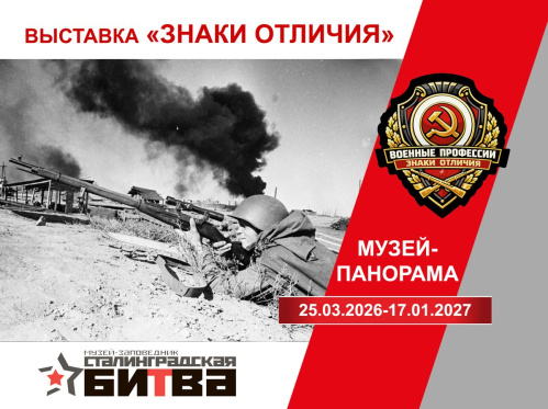 В музее-панораме расскажут о знаках отличия различных воинских специальностей