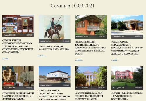 В Волгограде обсудили вопросы сохранения традиций Донского казачества