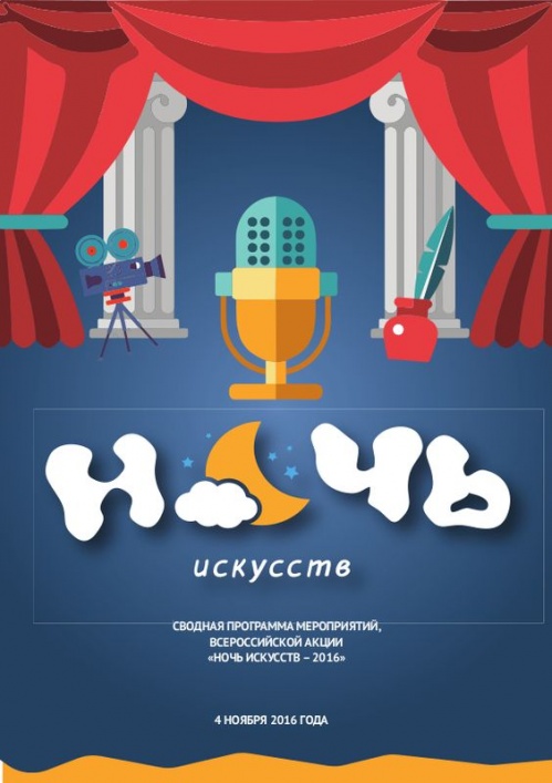 В Волгограде состоится «Ночь искусств»