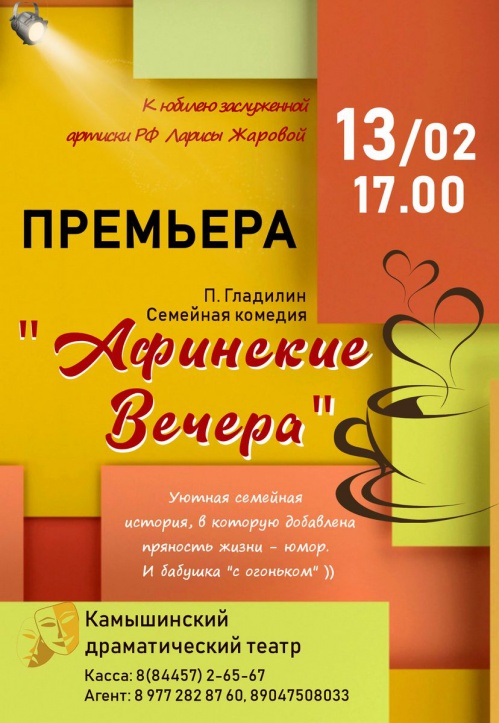 В Камышине готовят премьеру спектакля «Афинские вечера»