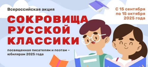 Юбилеи отечественных классиков отметят всероссийской акцией
