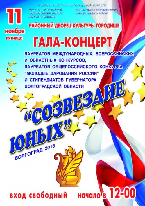 В Городище выступят молодые дарования региона
