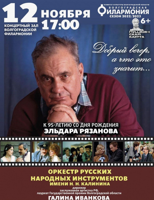 В Волгоградской филармонии прозвучит музыка из кинолент Рязанова В Волгоградской филармонии прозвучит музыка из кинолент Рязанова