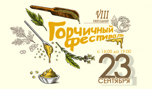 Масло, чай и мыло из горчицы будут представлены на Горчичном фестивале в Волгограде Масло, чай и мыло из горчицы будут представлены на Горчичном фестивале в Волгограде