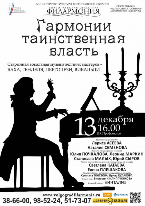 Гармонии таинственная власть Гармонии таинственная власть