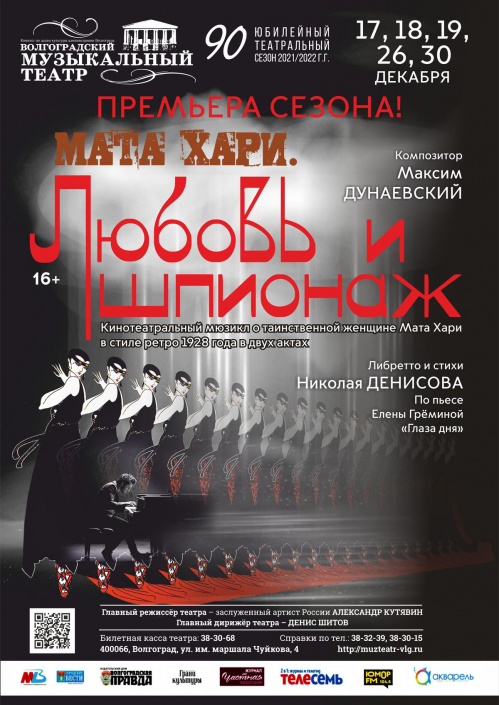 Волгоградский музыкальный театр готовит премьеру мюзикла про Мату Хари