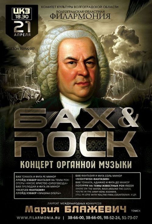 В Волгоградской филармонии исполнят музыку «Битлз» на органе