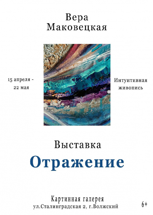 В Волжском откроется выставка интуитивной живописи В Волжском откроется выставка интуитивной живописи
