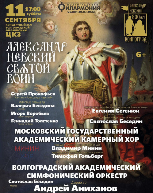 Фестиваль «Александр Невский» в Волгограде: три мировых премьеры 