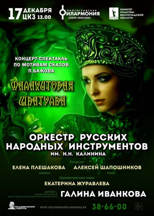 Оркестр народных инструментов раскрасит музыкой сказки Бажова