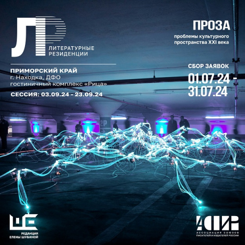 Открыт новый конкурс литературных резиденций