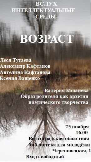 В Волгограде пройдёт поэтический перформанс