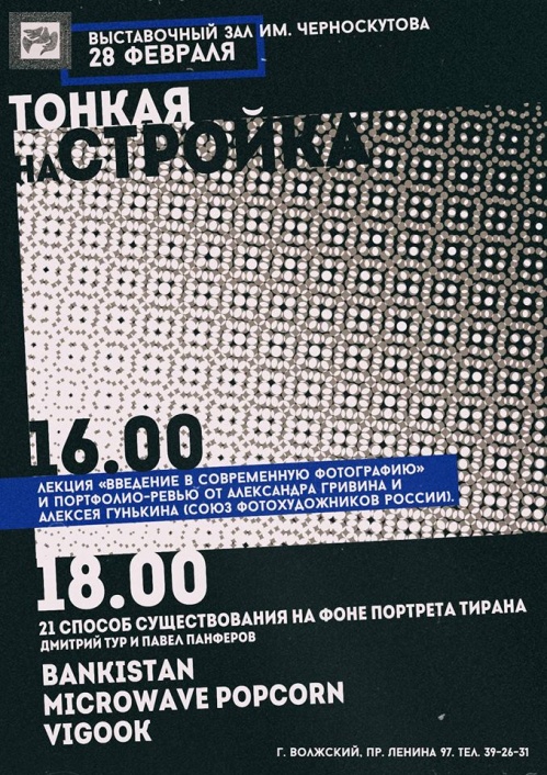 В Волжском состоится неформатное событие