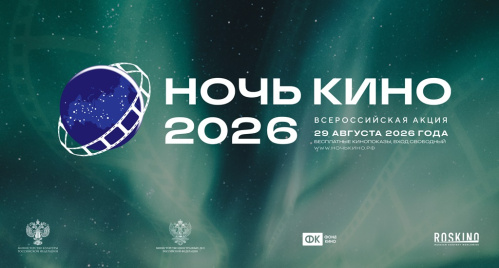 В «Ночь кино» волгоградцы увидят самые успешные отечественные фильмы