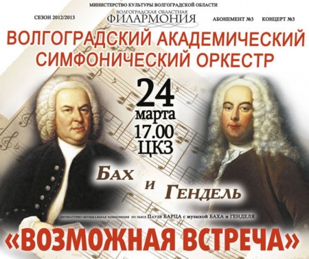 Бах и Гендель: возможная встреча Бах и Гендель: возможная встреча