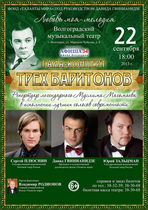 Концерт трёх баритонов Концерт трёх баритонов