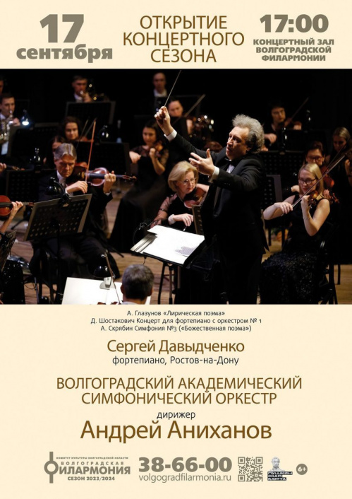 Новый концертный сезон Волгоградской филармонии откроет победитель конкурса имени Чайковского Новый концертный сезон Волгоградской филармонии откроет победитель конкурса имени Чайковского