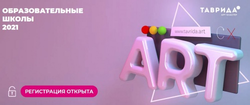 Молодых волгоградцев приглашают принять участие в форуме «Таврида»