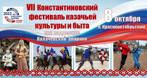 На Константиновском фестивале в Волжском представят большую историко-патриотическую программу На Константиновском фестивале в Волжском представят большую историко-патриотическую программу